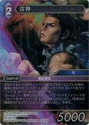 雷神【プレミアム】
