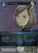 アーシェ【H】【プレミアム】