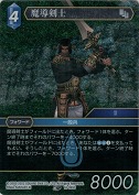 魔導剣士【プレミアム】