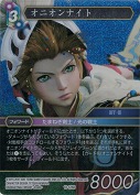 オニオンナイト【H】【プレミアム】