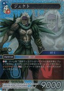 ジェクト【プレミアム】