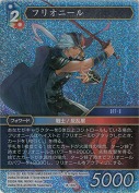 フリオニール【L】【プレミアム】