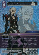 アラネア【S】【プレミアム】