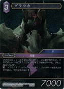グラウカ【S】【プレミアム】
