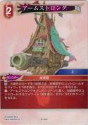 アームストロング