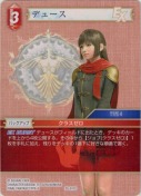 デュース