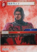エルウィン
