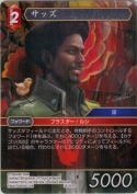 サッズ
