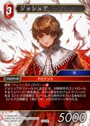 ジョシュア【L】