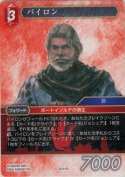 バイロン