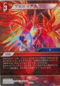フェニックス