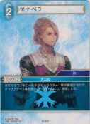アナベラ