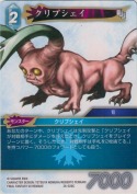 クリプシェイ