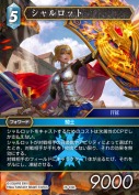 シャルロット【L】