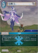 召喚士