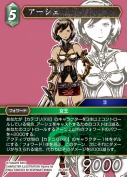 アーシェ【L】