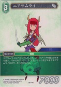 エアサムライ