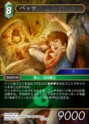バッツ【L】