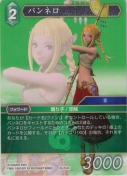 パンネロ