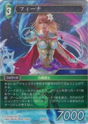 フィーナ【H】