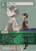 ラーサー【H】