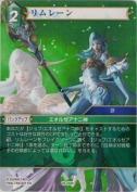 リムレーン