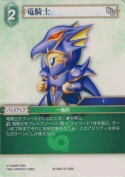 竜騎士