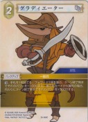 グラディエーター