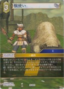 獣使い