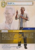 シロン