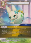 タマ