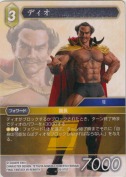 ディオ