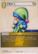風水士