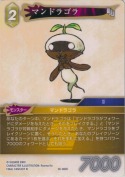 マンドラゴラ