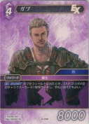 ガブ