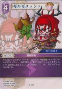 ギルガメッシュ
