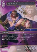 ビエルゴ