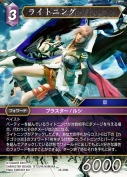 ライトニング【L】