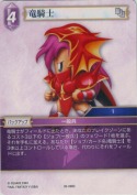 竜騎士