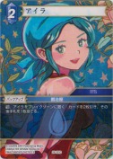 アイラ