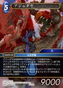 アジュダヤ【L】