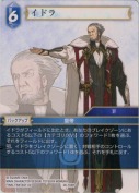 イドラ【H】