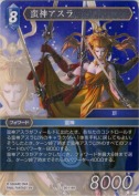 蛮神アスラ【H】