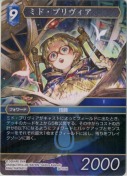 ミド・プリヴィア【H】