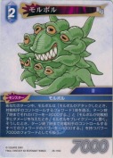 モルボル