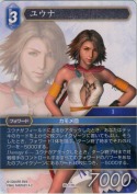 ユウナ