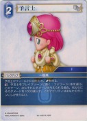 予言士
