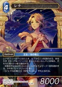 レナ【L】