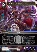 ゾディアーク【L】