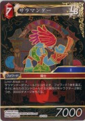 サラマンダー